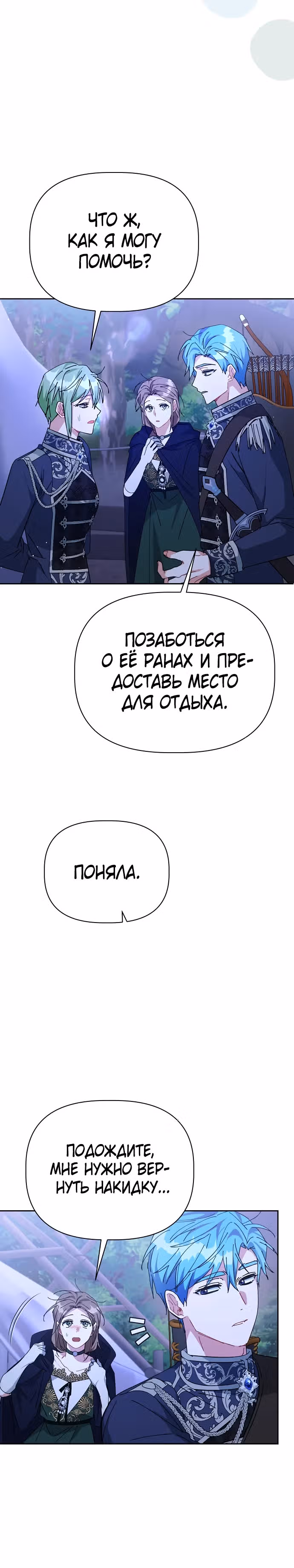 Цветочный путь для героя с трагичной концовкой — Том 1 · Глава 47, страница 24