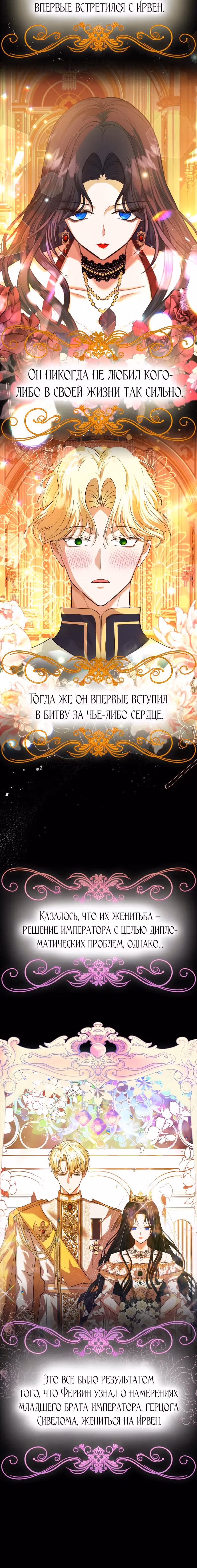 Я бывшая жена одержимого герцога — Том 1 · Глава 8, страница 2