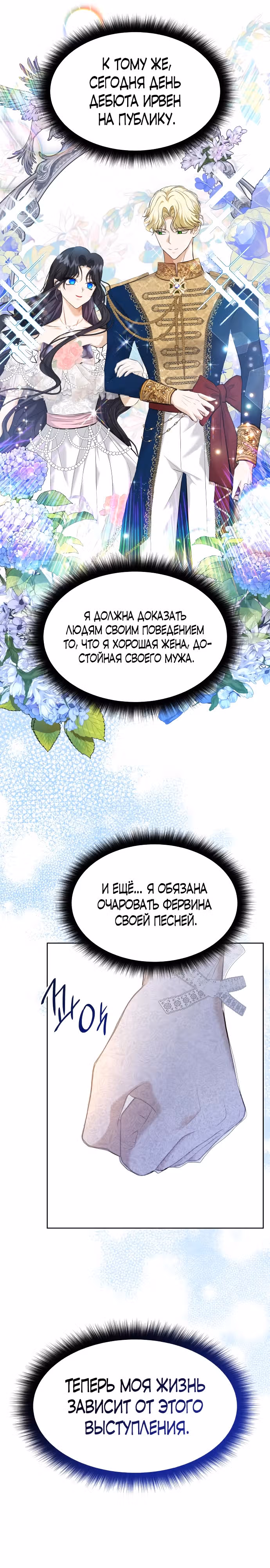 Я бывшая жена одержимого герцога — Том 1 · Глава 8, страница 11