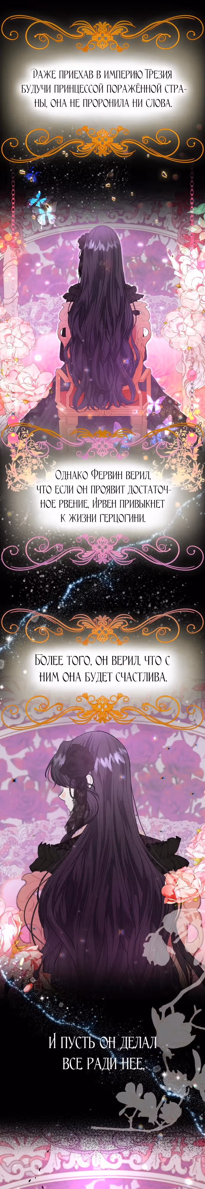 Я бывшая жена одержимого герцога — Том 1 · Глава 8, страница 3