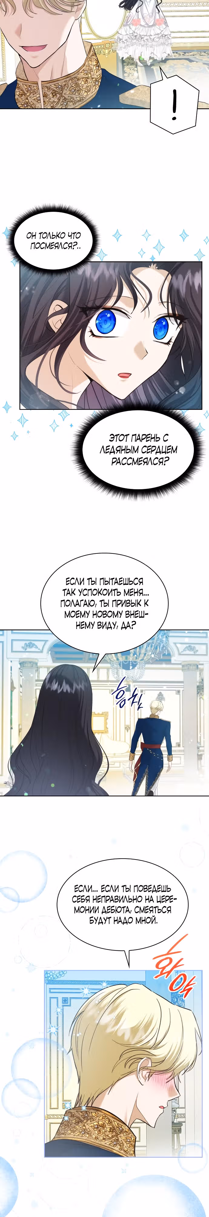 Я бывшая жена одержимого герцога — Том 1 · Глава 8, страница 22