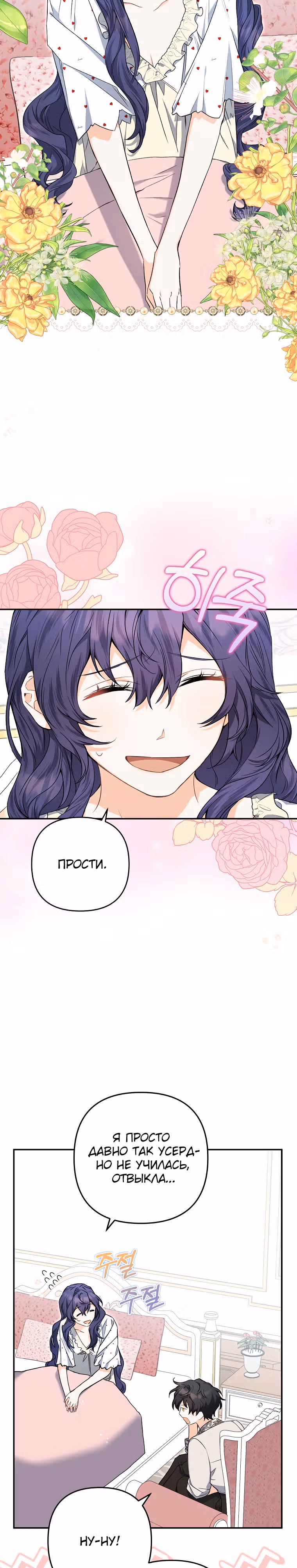 К чёрту главного героя! — Том 1 · Глава 17, страница 2