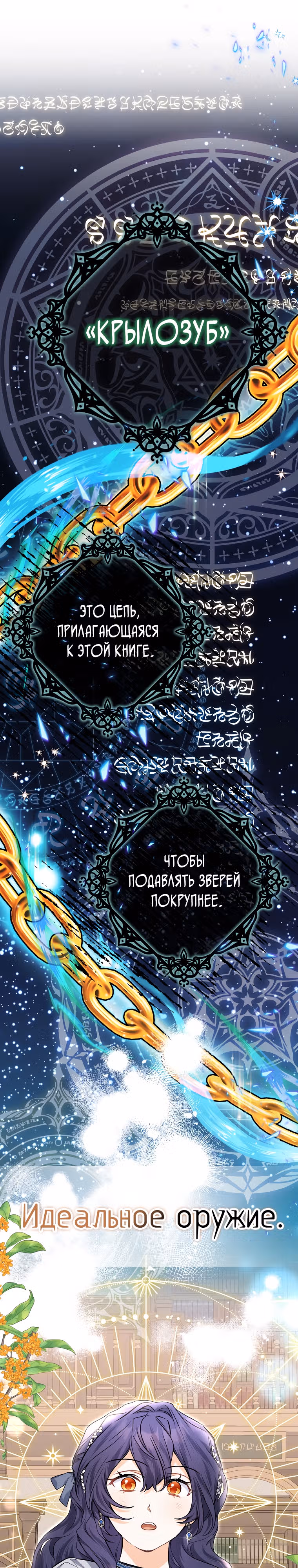 К чёрту главного героя! — Том 1 · Глава 17, страница 11