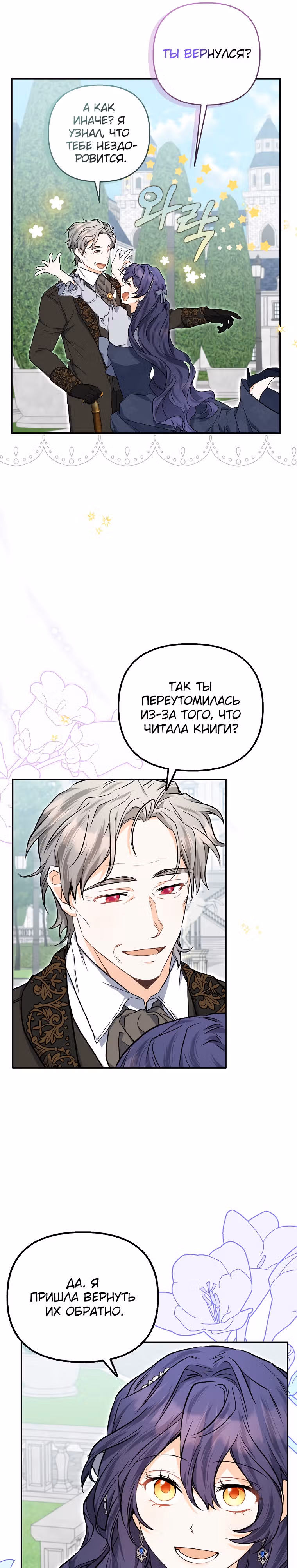К чёрту главного героя! — Том 1 · Глава 17, страница 6