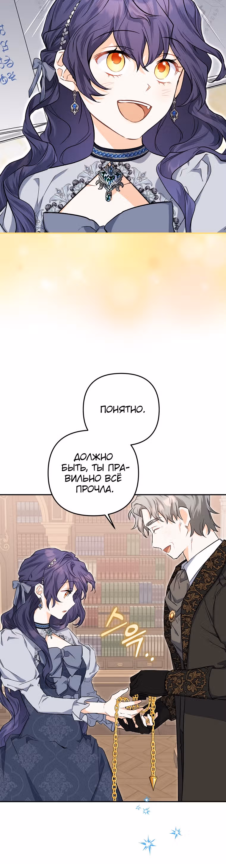 К чёрту главного героя! — Том 1 · Глава 17, страница 10