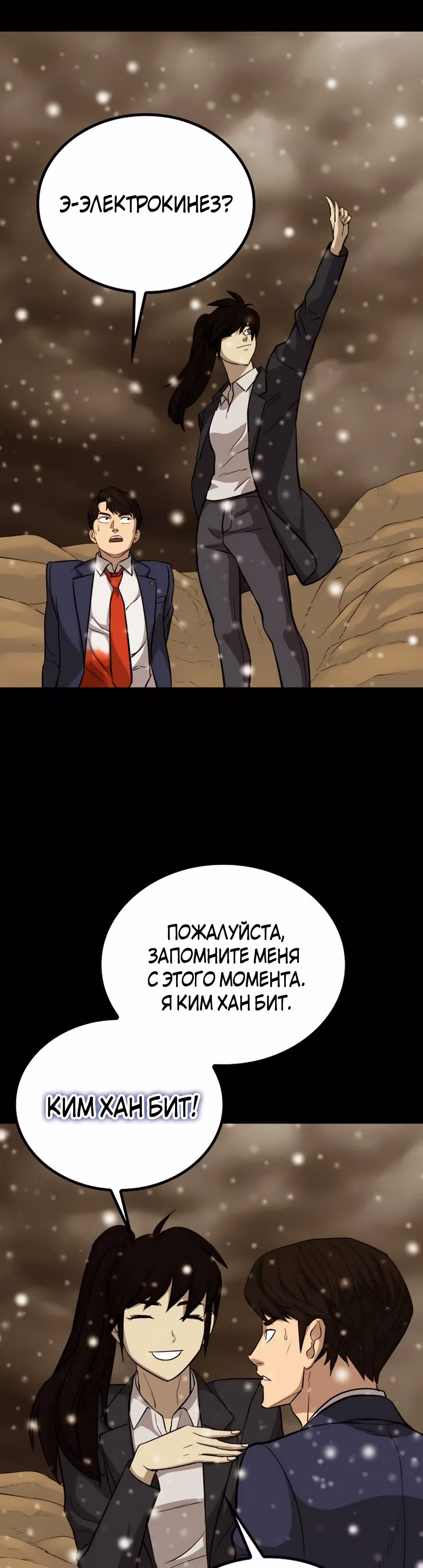 Врата, открывшиеся в мой первый рабочий день в качестве политика — Том 1 · Глава 51, страница 13