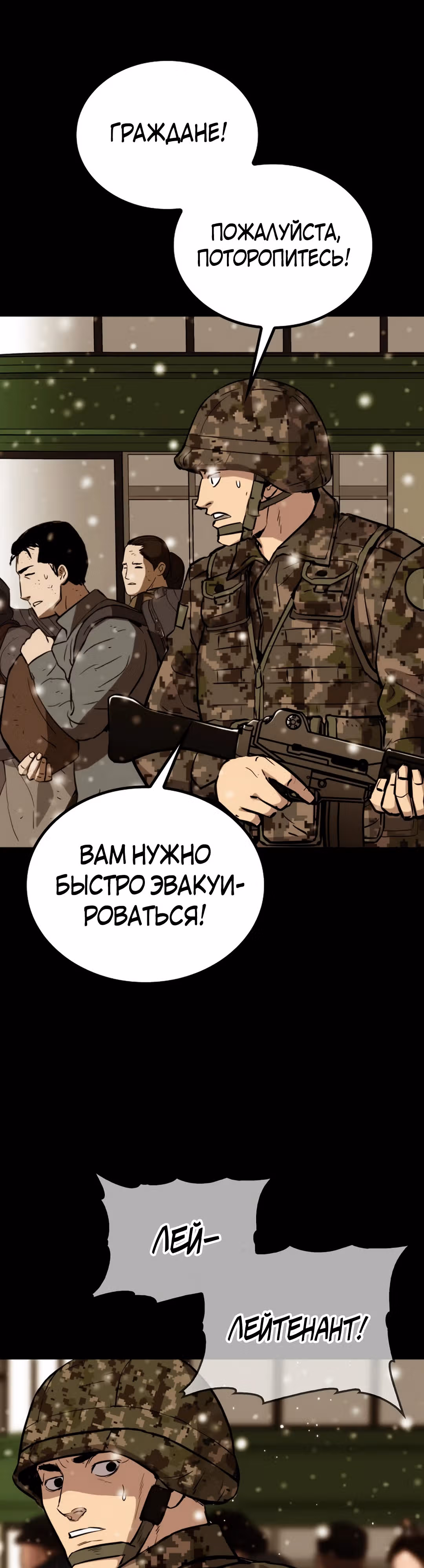Врата, открывшиеся в мой первый рабочий день в качестве политика — Том 1 · Глава 51, страница 25
