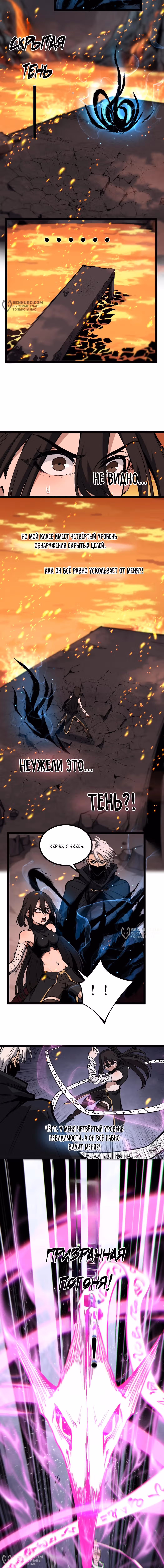 Божественный убийца, Я - Тень — Том 1 · Глава 47, страница 4