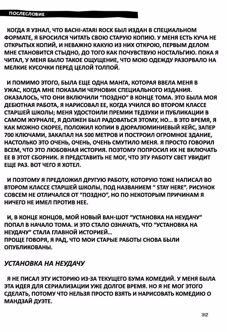 Установка на неудачу — Том 1 · Глава 7, страница 32