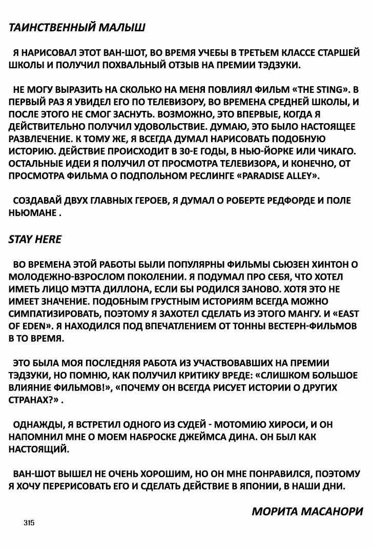 Установка на неудачу — Том 1 · Глава 7, страница 35