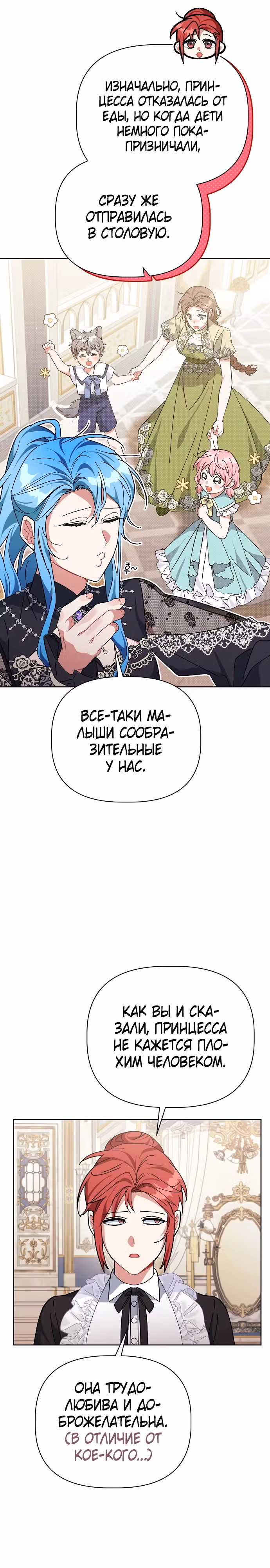 Цветочный путь для героя с трагичной концовкой — Том 1 · Глава 48, страница 16