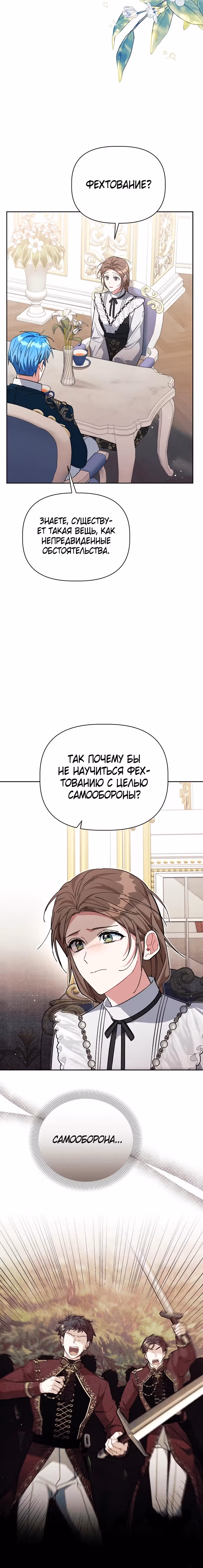 Цветочный путь для героя с трагичной концовкой — Том 1 · Глава 48, страница 24