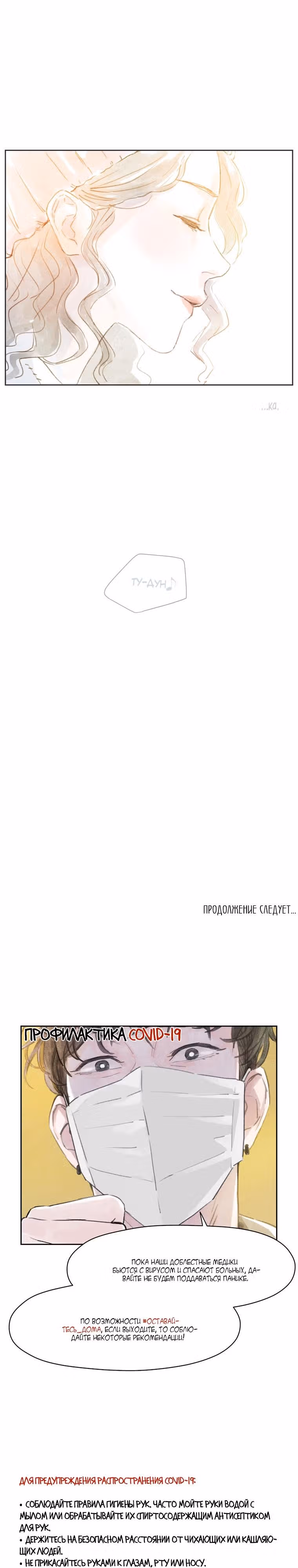 Рисунок для расставания — Том 1 · Глава 6, страница 19