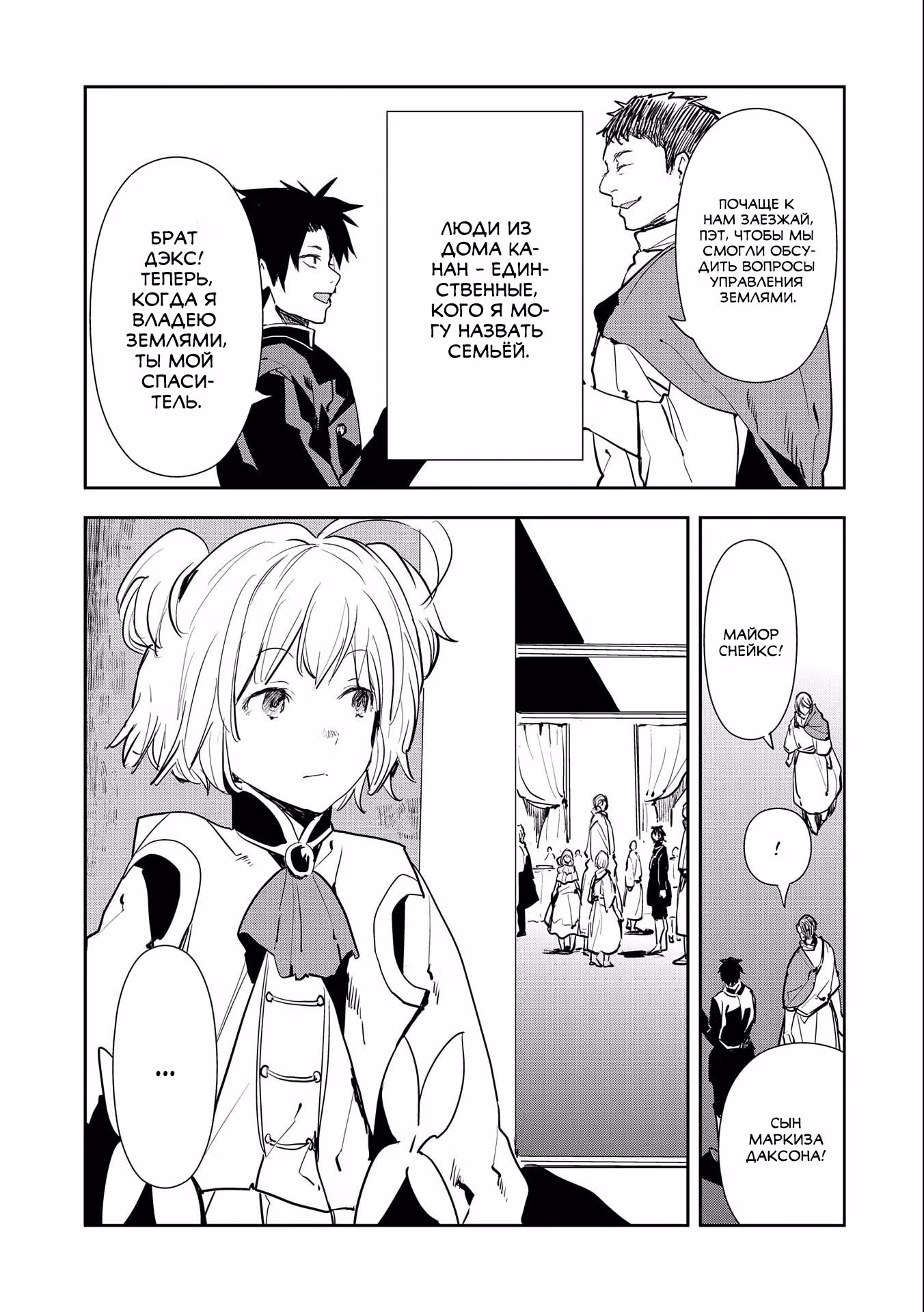 Я реинкарнировал в солдата?! — Том 2 · Глава 7.1, страница 6