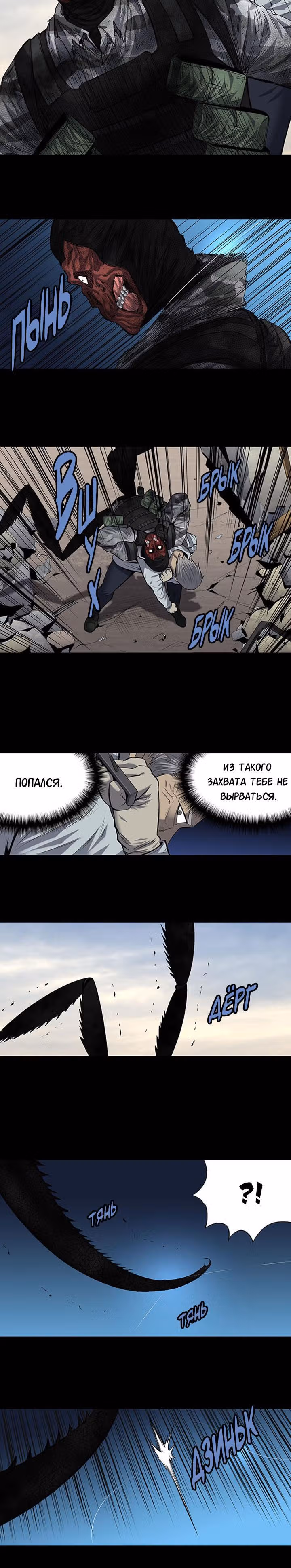 Улей — Том 3 · Глава 82, страница 14