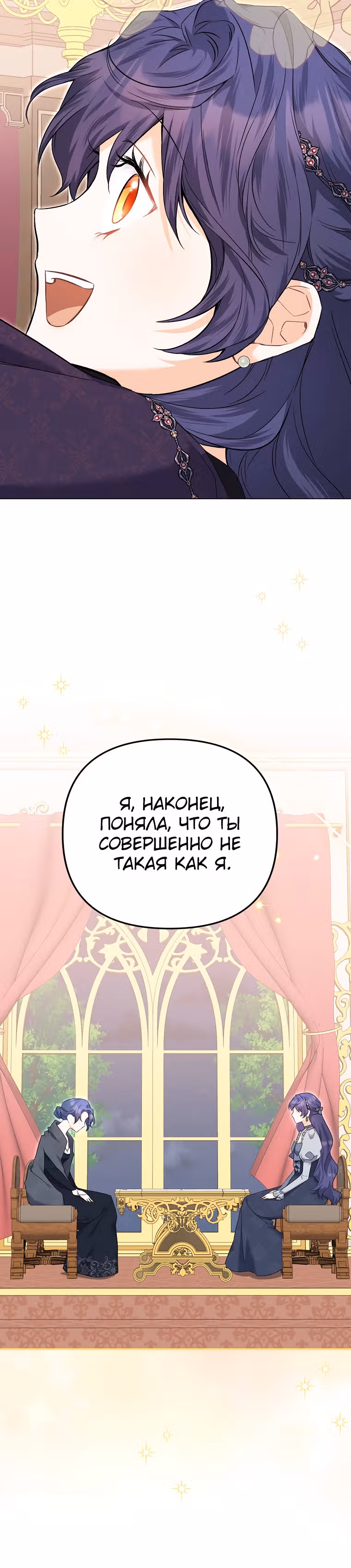 К чёрту главного героя! — Том 1 · Глава 18, страница 27