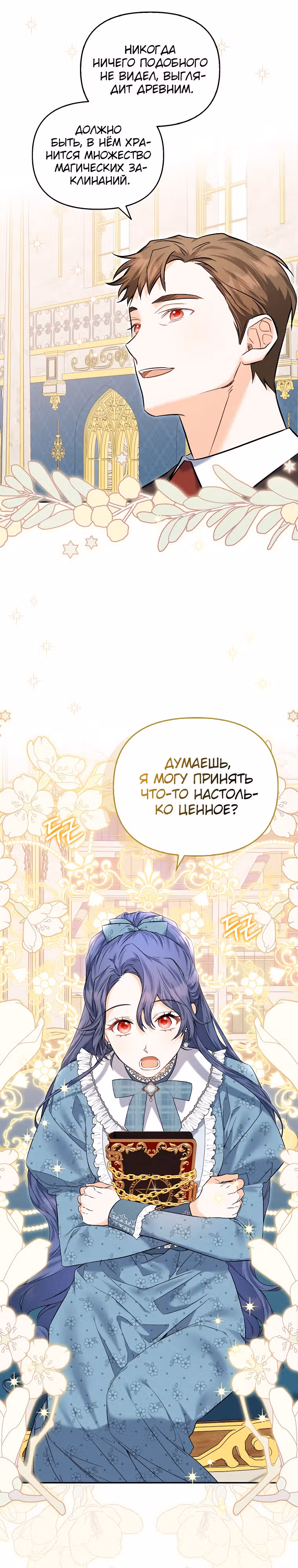 К чёрту главного героя! — Том 1 · Глава 18, страница 5