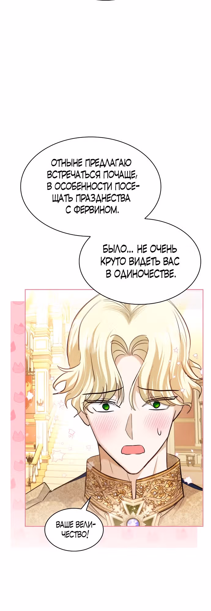 Я бывшая жена одержимого герцога — Том 1 · Глава 9, страница 18