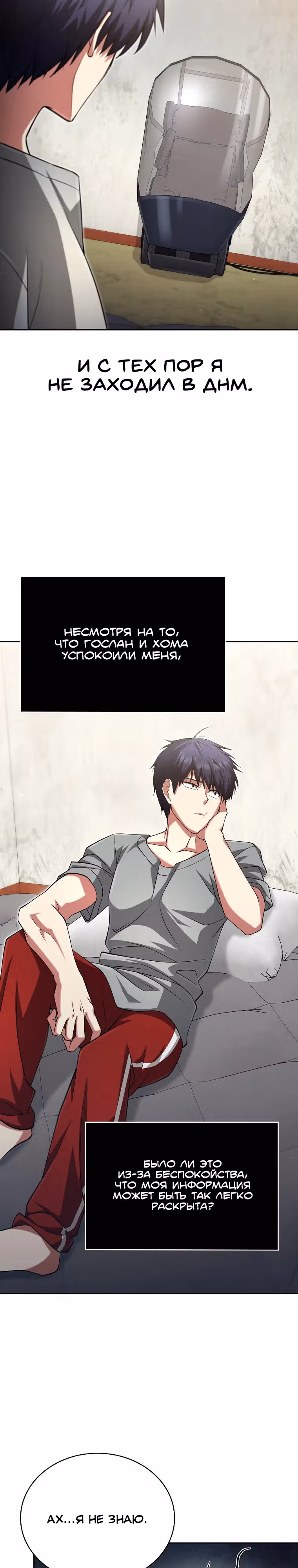 Мастер дебаффов — Том 1 · Глава 20, страница 12