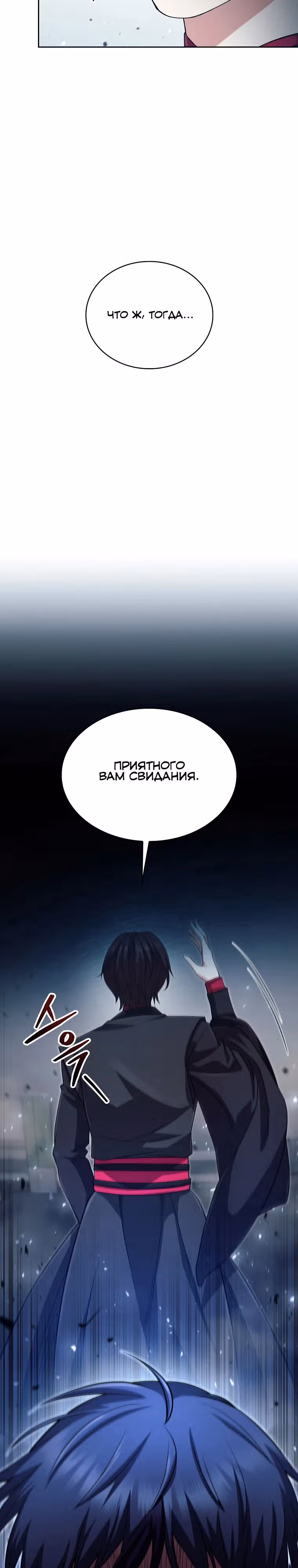 Мастер дебаффов — Том 1 · Глава 20, страница 4