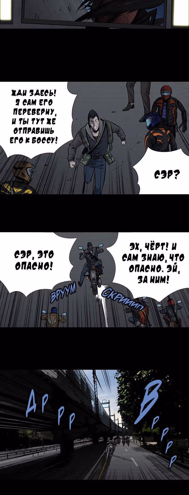 Улей — Том 3 · Глава 83, страница 14