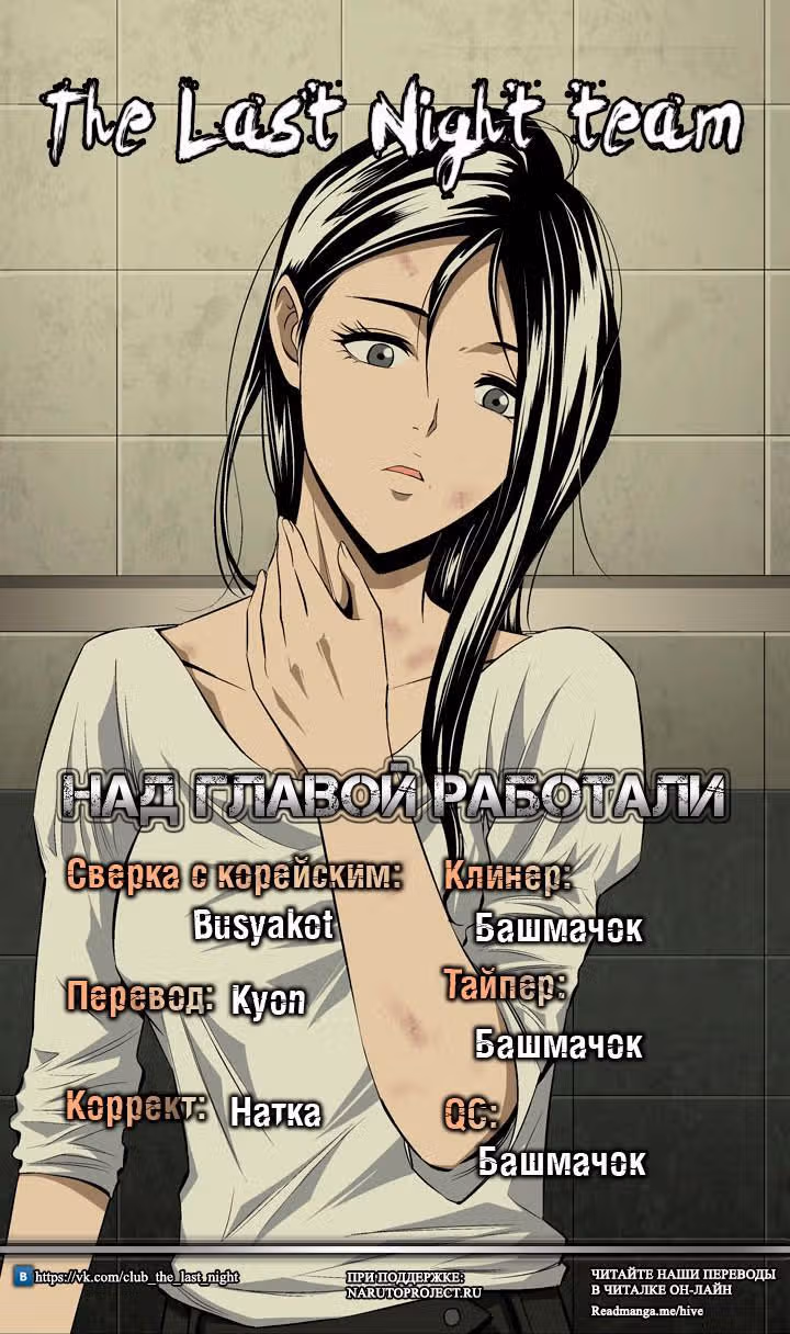 Улей — Том 3 · Глава 83, страница 19