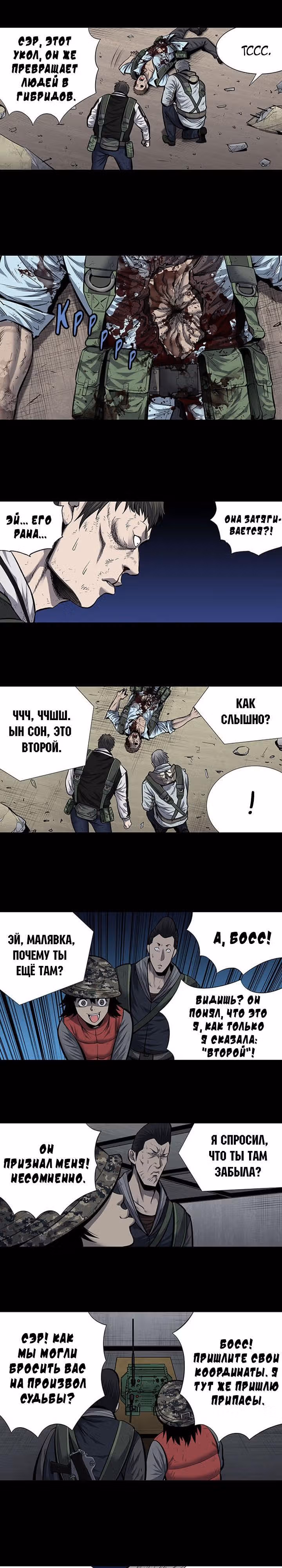 Улей — Том 3 · Глава 83, страница 7