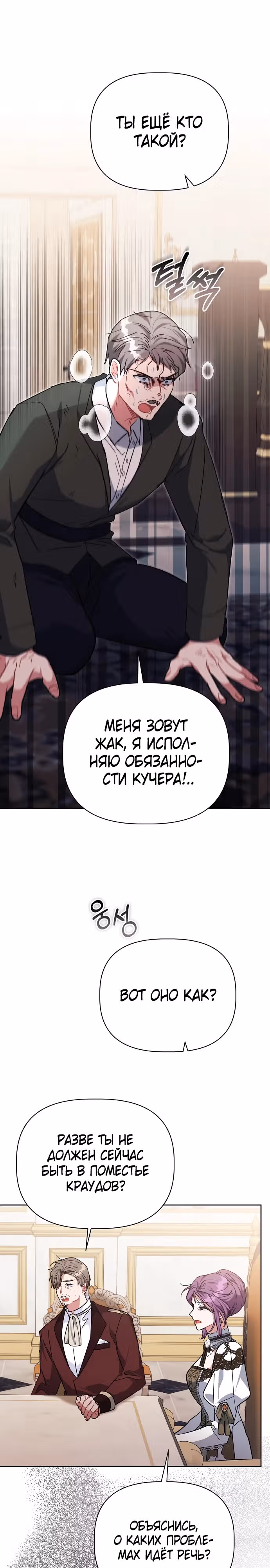 Цветочный путь для героя с трагичной концовкой — Том 1 · Глава 49, страница 6