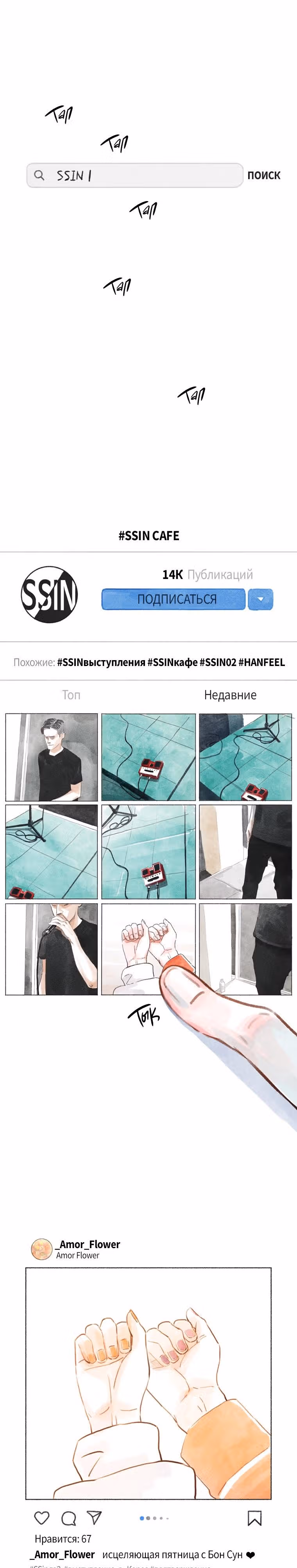 Рисунок для расставания — Том 1 · Глава 7, страница 4