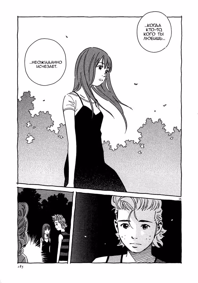 Вишня — Том 2 · Глава 18, страница 16