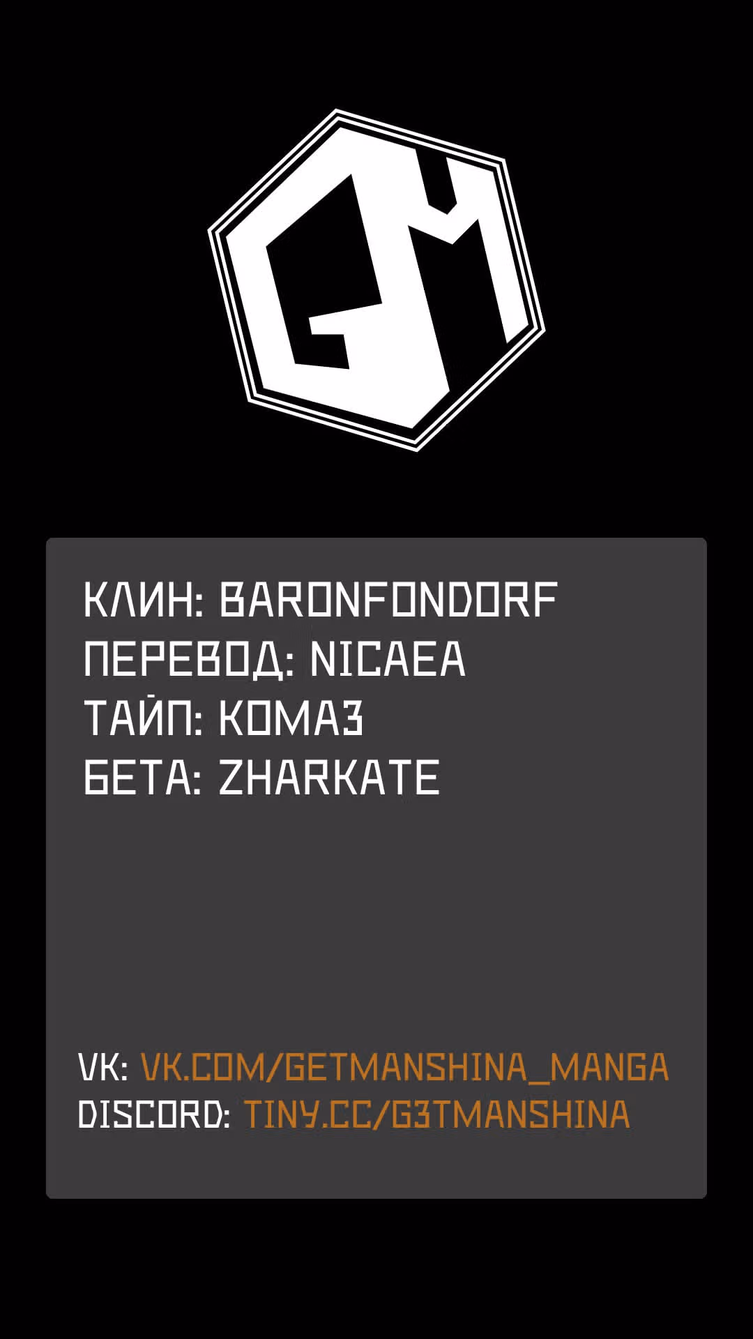 Я реинкарнировал в солдата?! — Том 2 · Глава 8.1, страница 16
