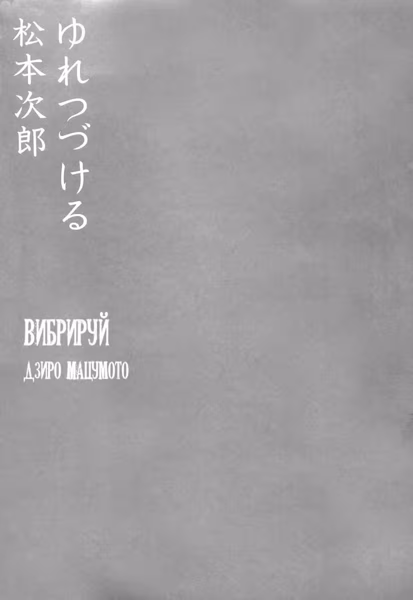 Вибрируй — Том 1 · Глава 1, страница 4