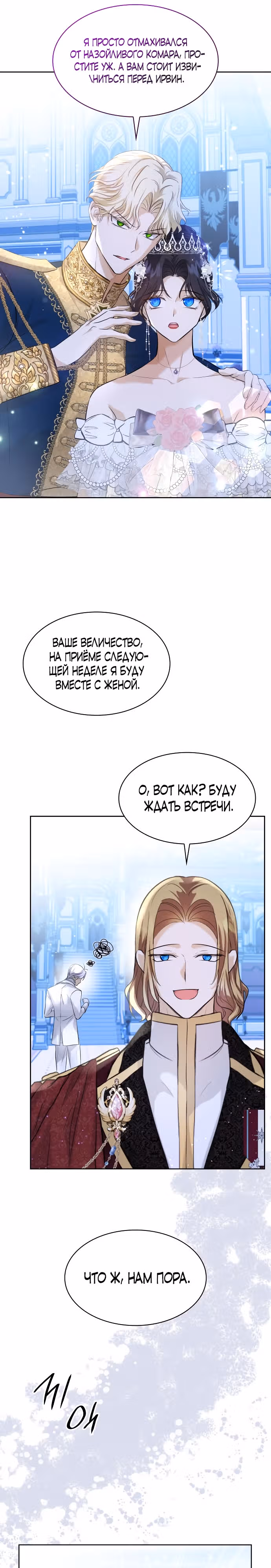 Я бывшая жена одержимого герцога — Том 1 · Глава 10, страница 18