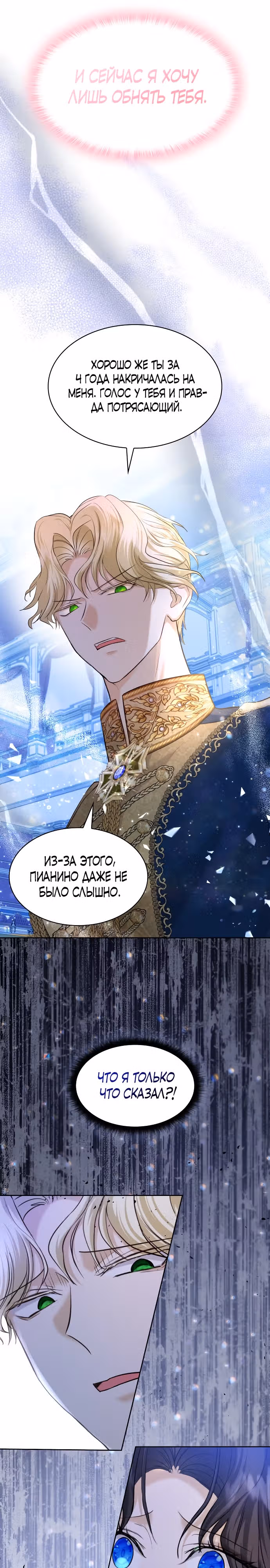 Я бывшая жена одержимого герцога — Том 1 · Глава 10, страница 22