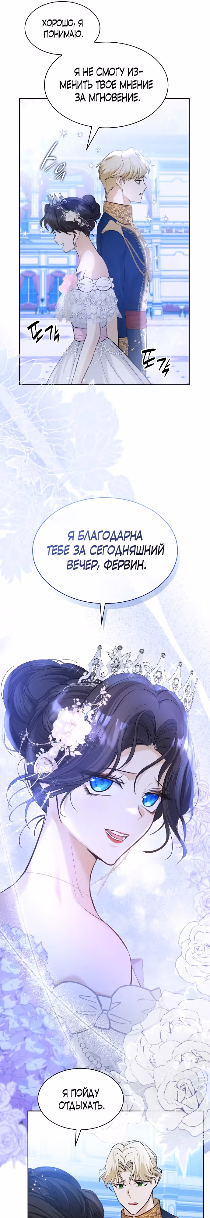 Я бывшая жена одержимого герцога — Том 1 · Глава 10, страница 26