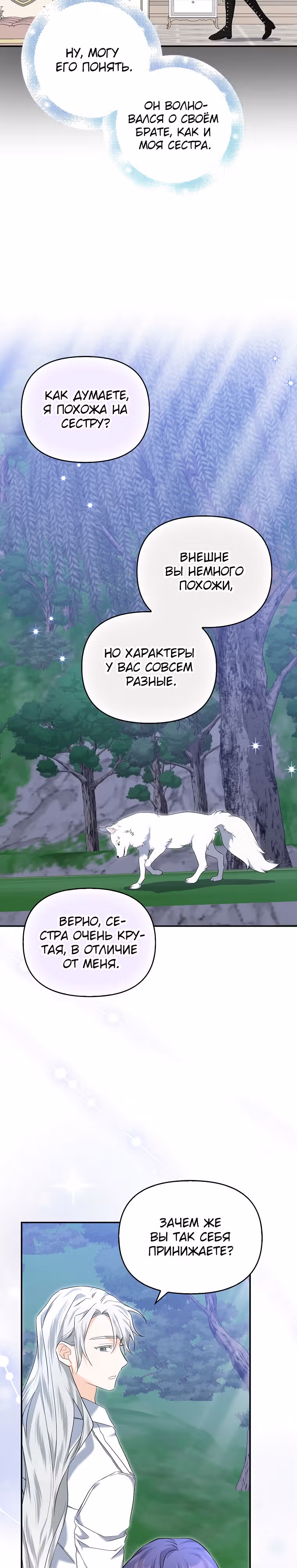 К чёрту главного героя! — Том 1 · Глава 20, страница 18