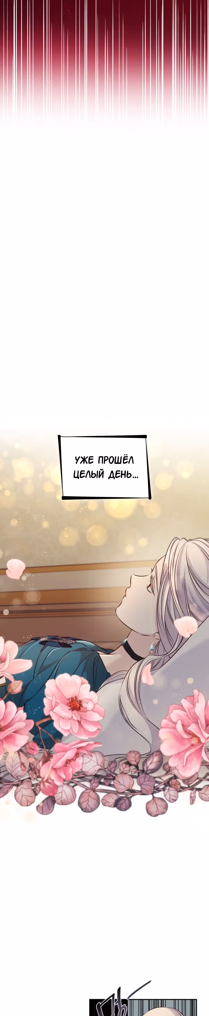 Я освободила безумного герцога — Том 1 · Глава 40, страница 9