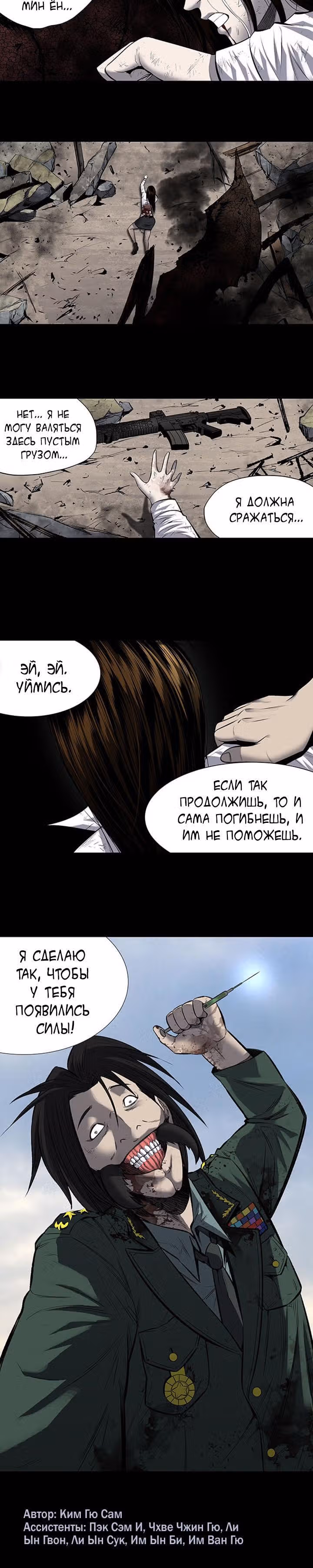 Улей — Том 3 · Глава 85, страница 17