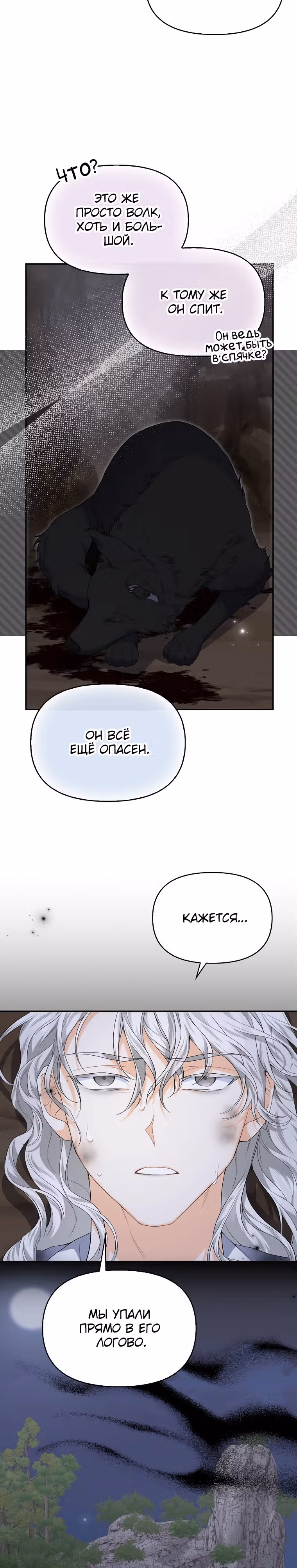 К чёрту главного героя! — Том 1 · Глава 21, страница 13