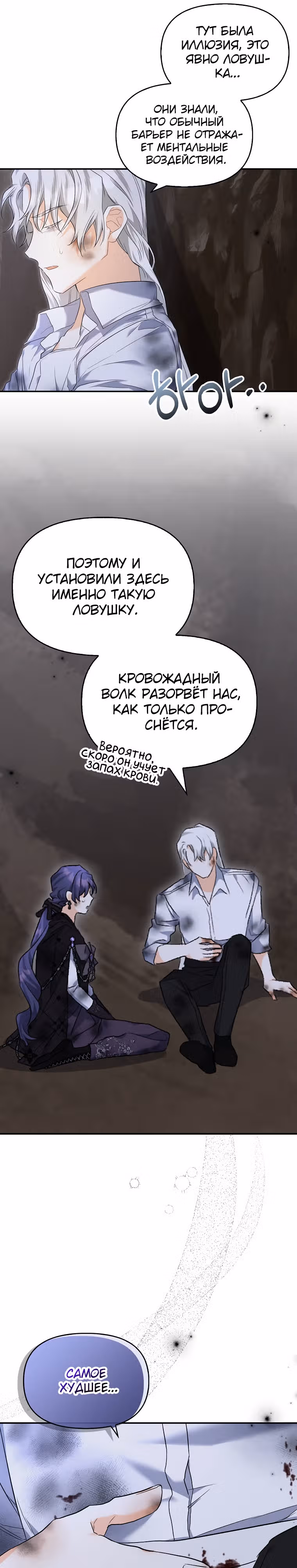 К чёрту главного героя! — Том 1 · Глава 21, страница 15