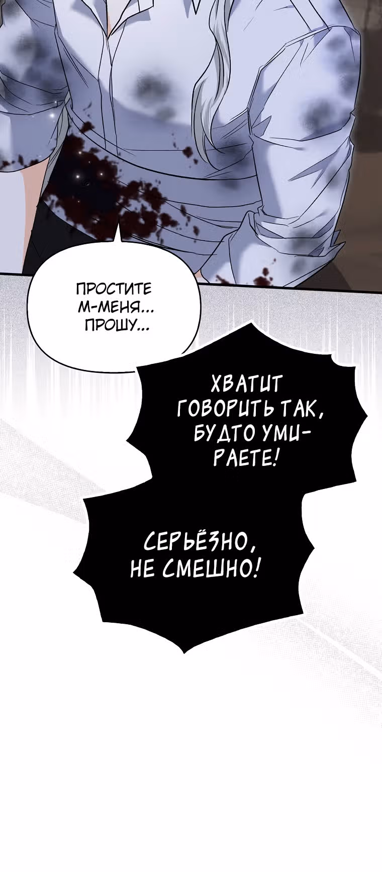 К чёрту главного героя! — Том 1 · Глава 21, страница 20