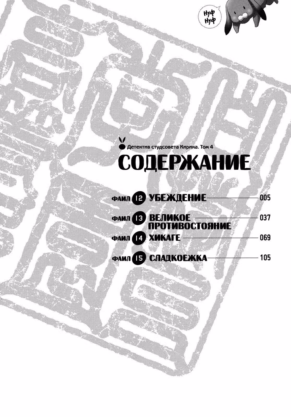 Детектив студсовета Кирика — Том 4 · Глава 12, страница 4