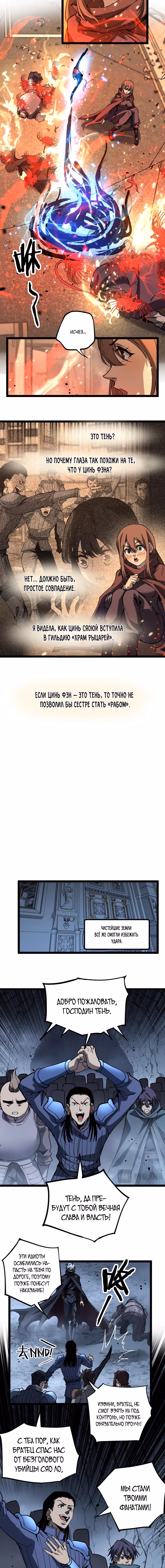 Божественный убийца, Я - Тень — Том 1 · Глава 53, страница 2