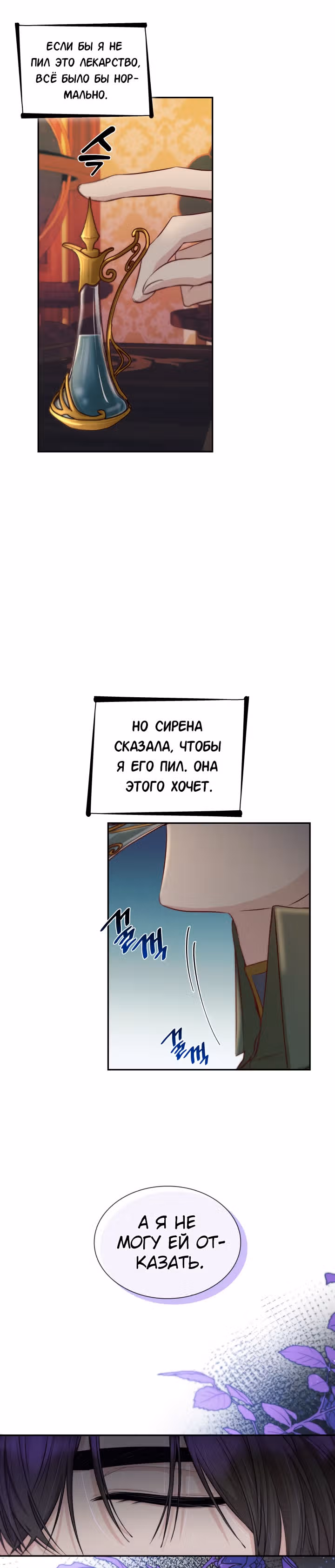 Я освободила безумного герцога — Том 1 · Глава 41, страница 15