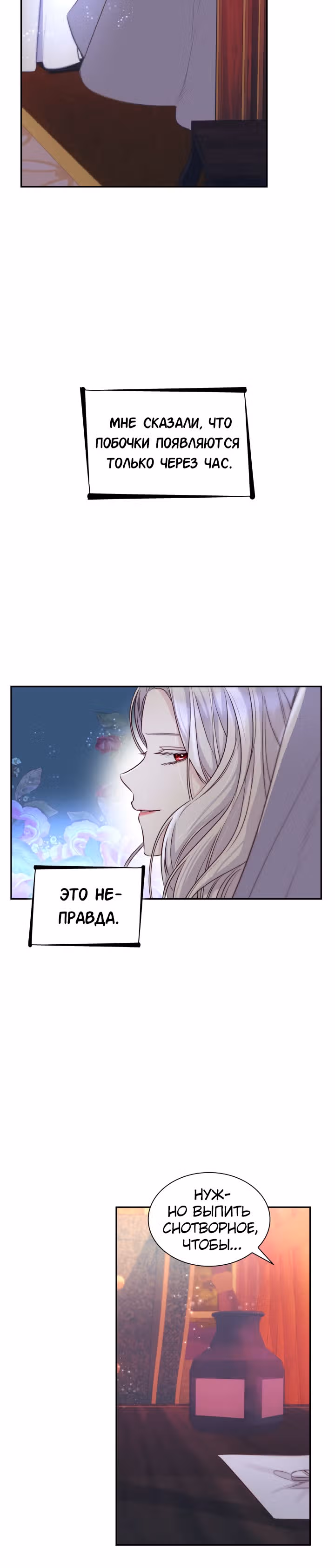 Я освободила безумного герцога — Том 1 · Глава 41, страница 17