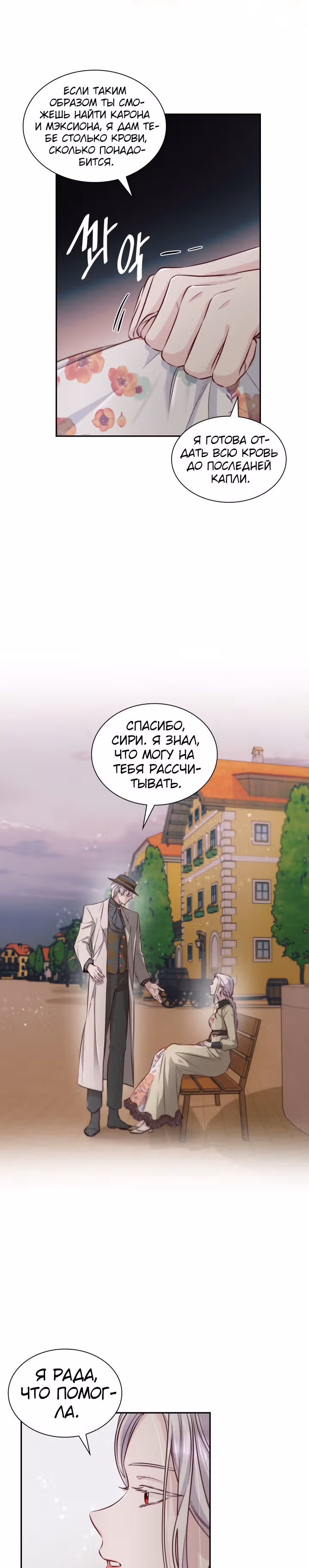 Я освободила безумного герцога — Том 1 · Глава 41, страница 3