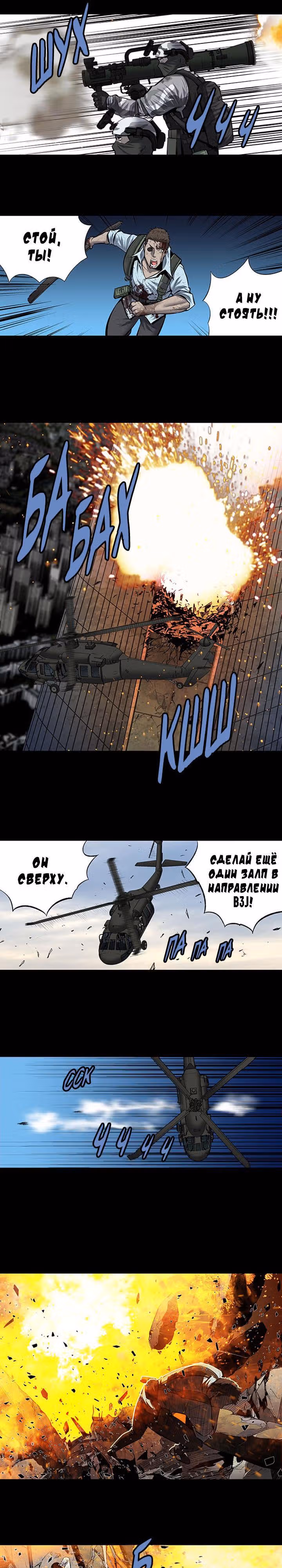Улей — Том 3 · Глава 86, страница 12