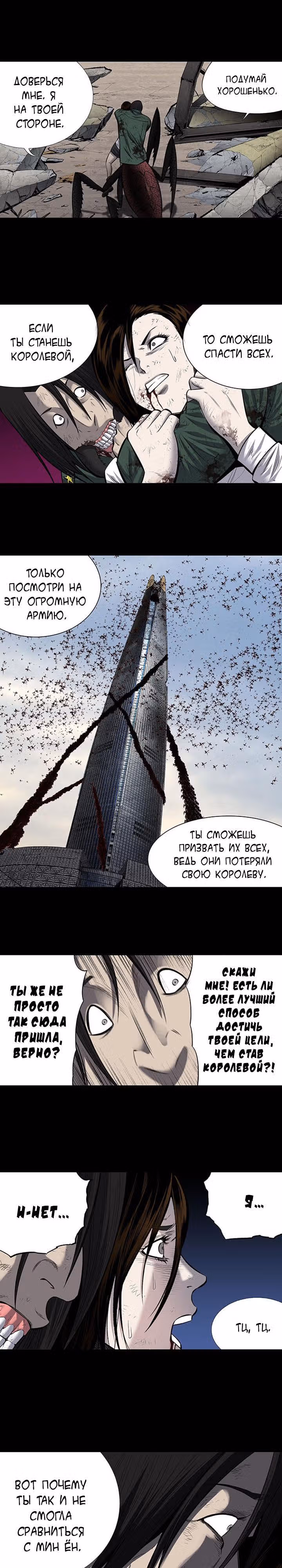 Улей — Том 3 · Глава 86, страница 3