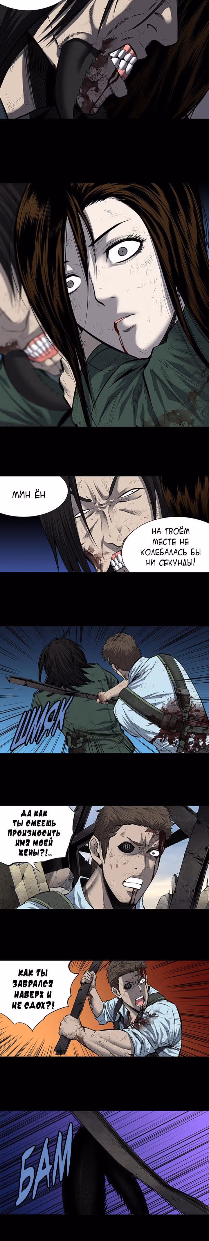 Улей — Том 3 · Глава 86, страница 4