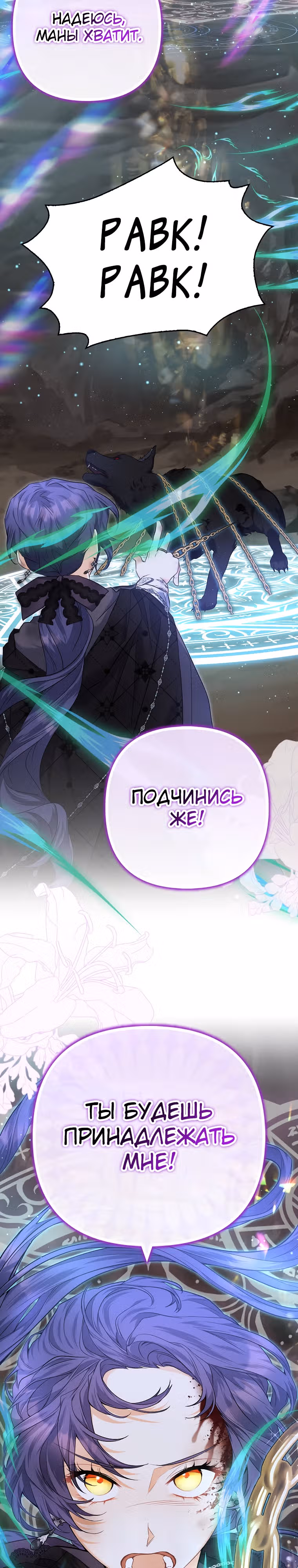 К чёрту главного героя! — Том 1 · Глава 22, страница 31